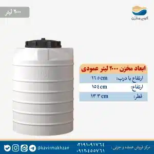 مخزن آب 2000 لیتری عمودی پلی اتیلن